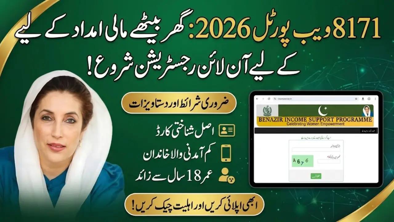 8171 Web Portal 2026