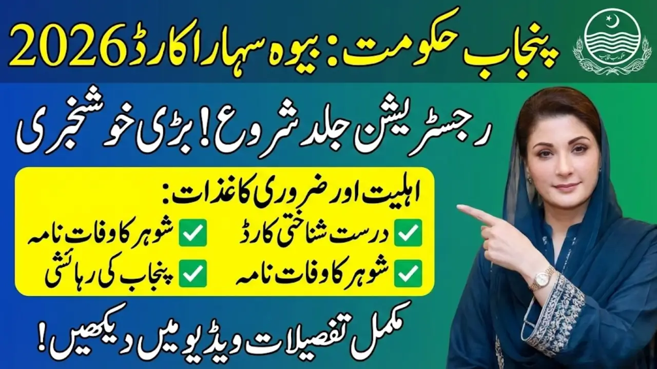 Bewa Sahara Card Registration 2026