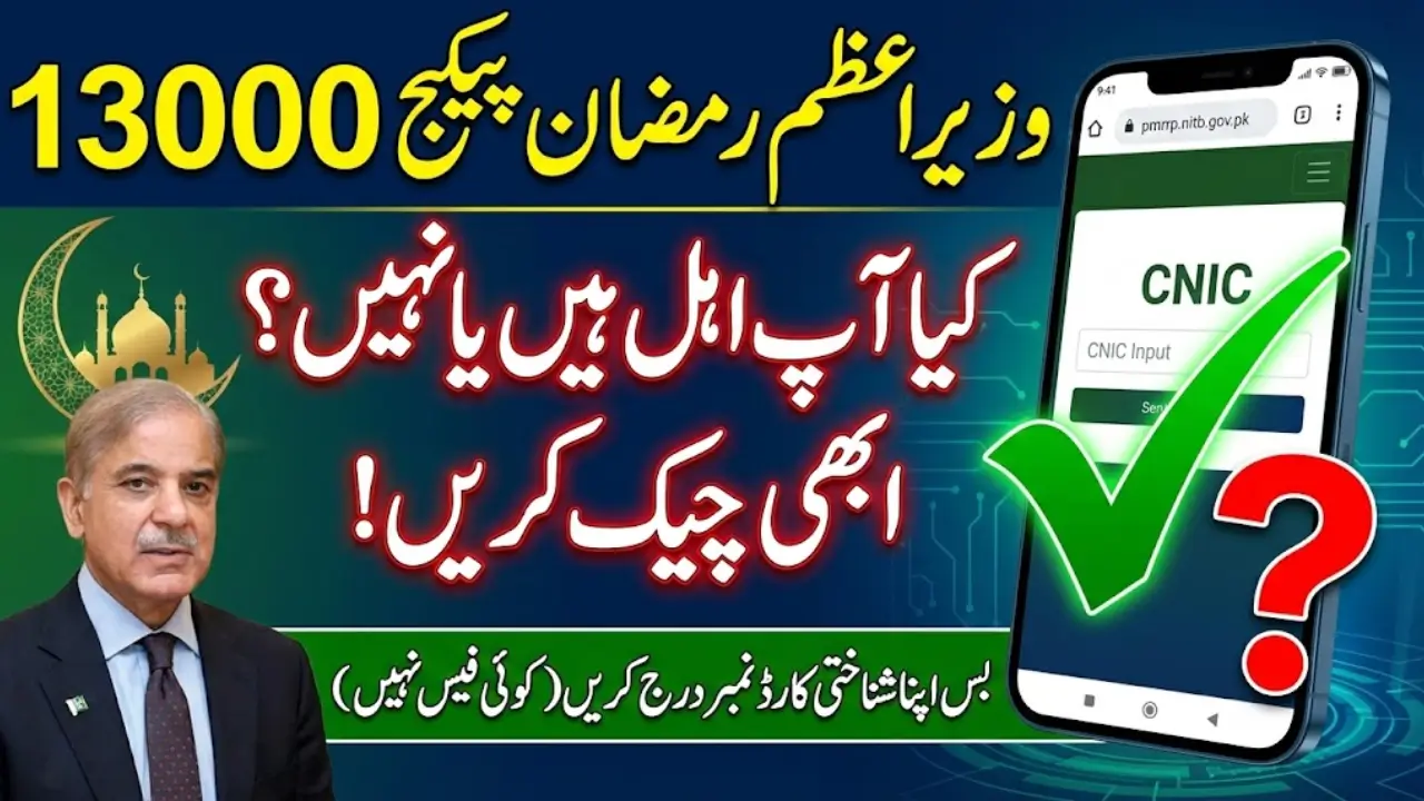 PM Ramzan Relief Package 2026
